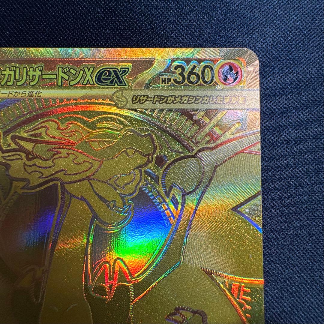 メガリザードンXex MUR （M2 116/080）【即日発送※】