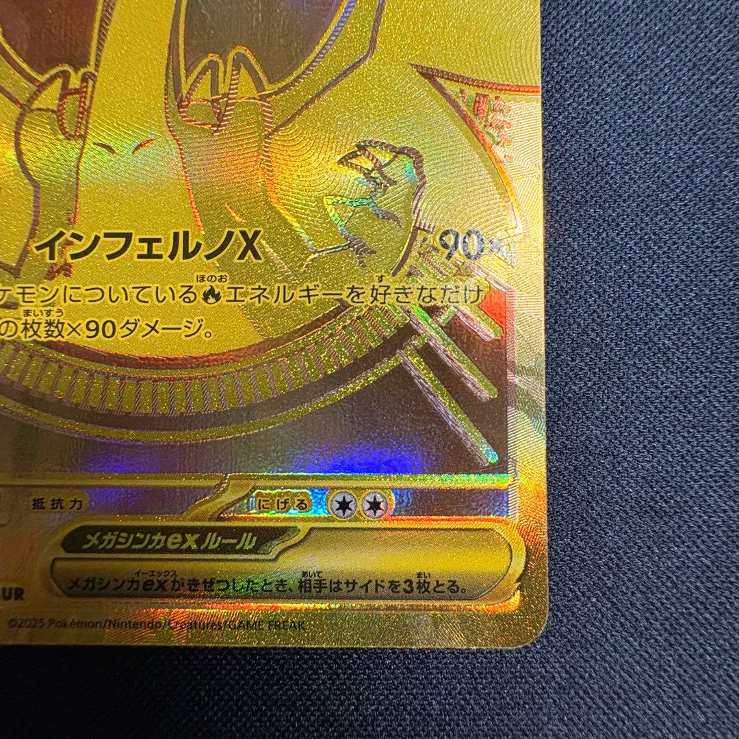 メガリザードンXex MUR （M2 116/080）【即日発送※】