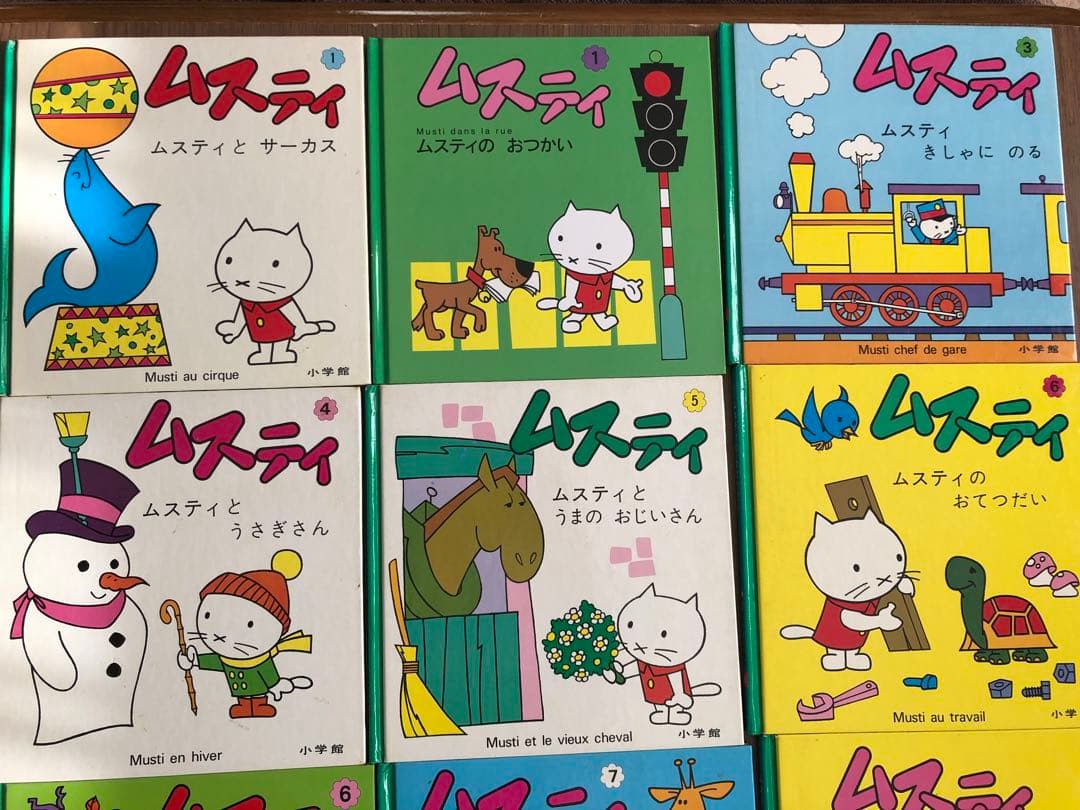 希少　MUSTI ムスティ　絵本　16冊セット　全巻