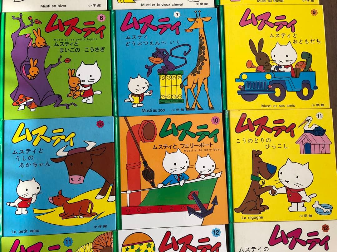 希少　MUSTI ムスティ　絵本　16冊セット　全巻