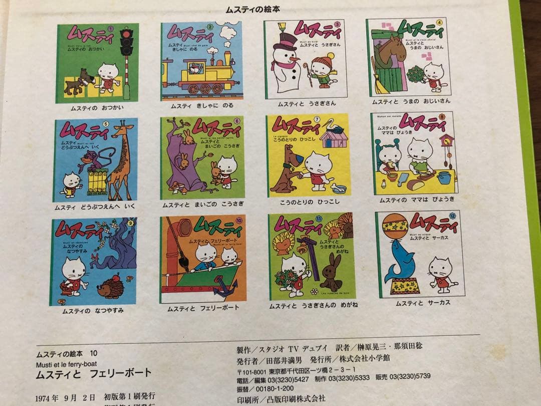 希少　MUSTI ムスティ　絵本　16冊セット　全巻