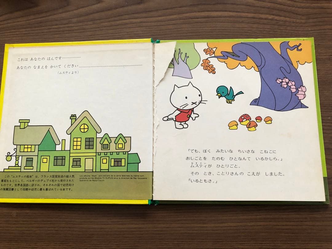 希少　MUSTI ムスティ　絵本　16冊セット　全巻