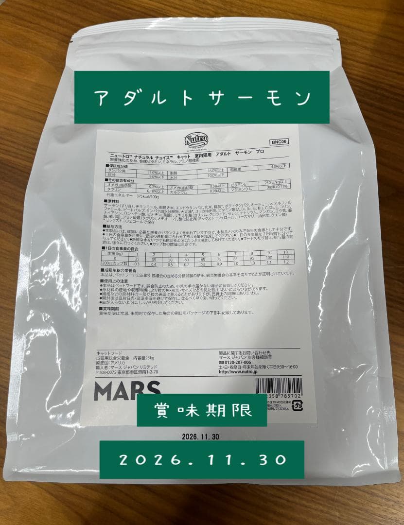 ニュートロ　ナチュラルチョイス　アダルトチキン、サーモン、ターキー3kg×3袋