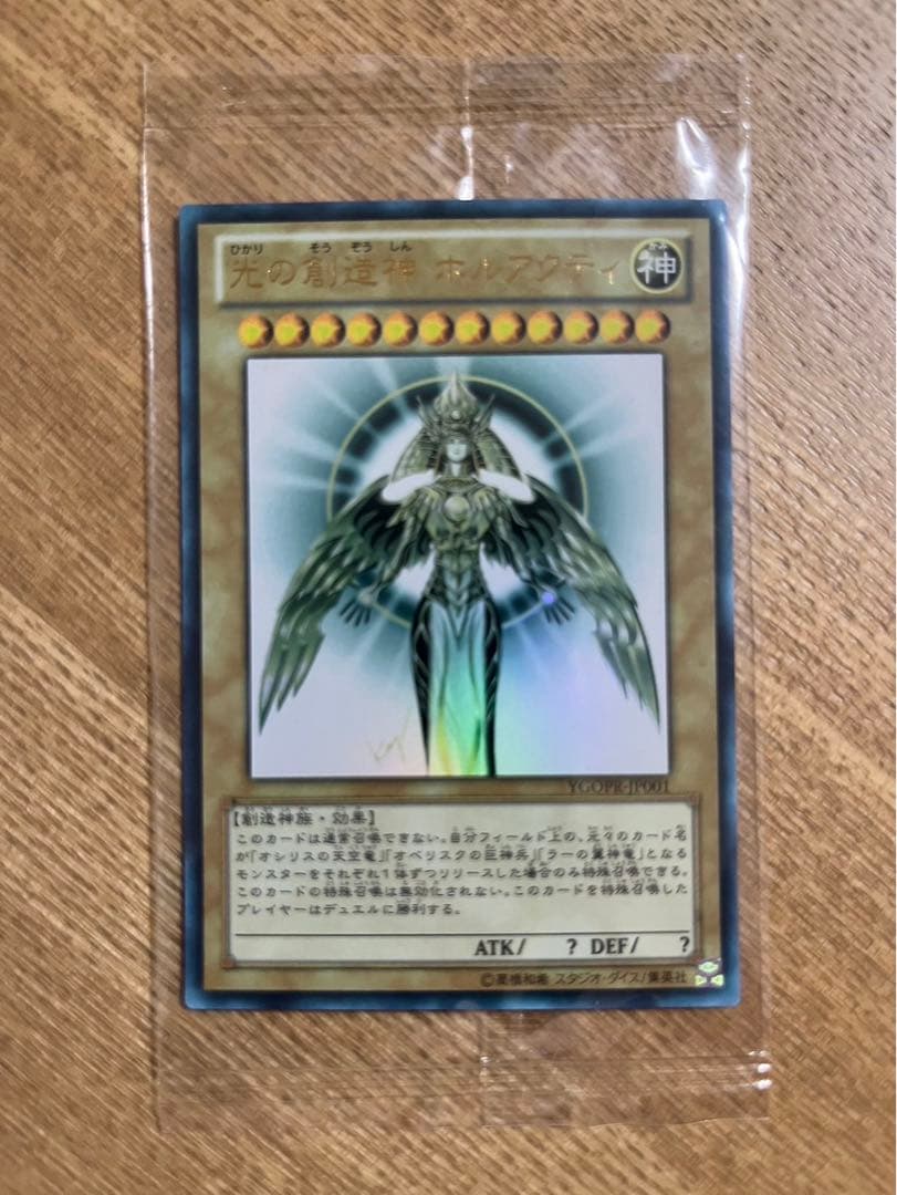 光の創造神 ホルアクティ ウルトラレア