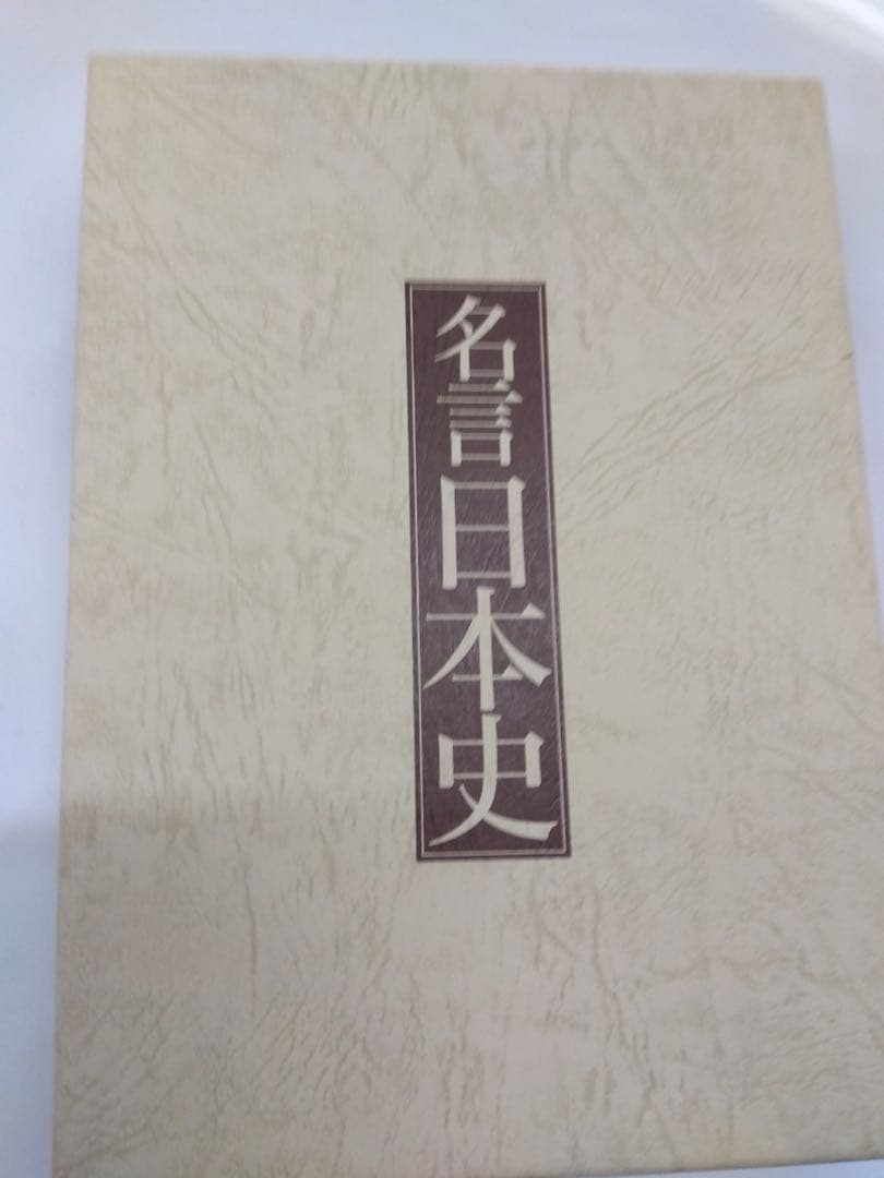 エアゴスティーニ ビジュアル 日本の歴史 1〜100巻 名言 日本史 付録付き