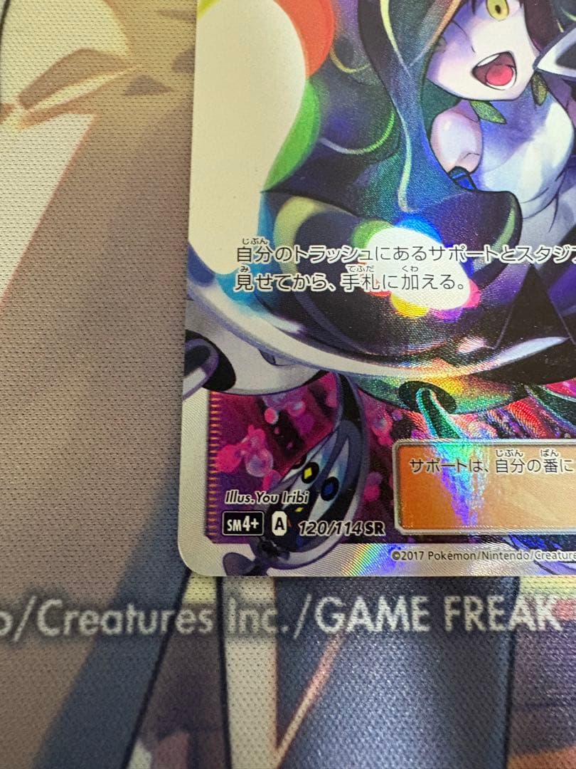 ルザミーネ SR SM4+ GXバトルブースト 120/114