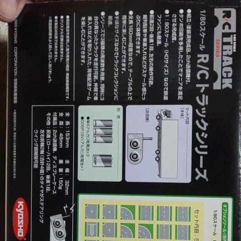 KYOSHO  1／80スケールRCトラック佐川急便