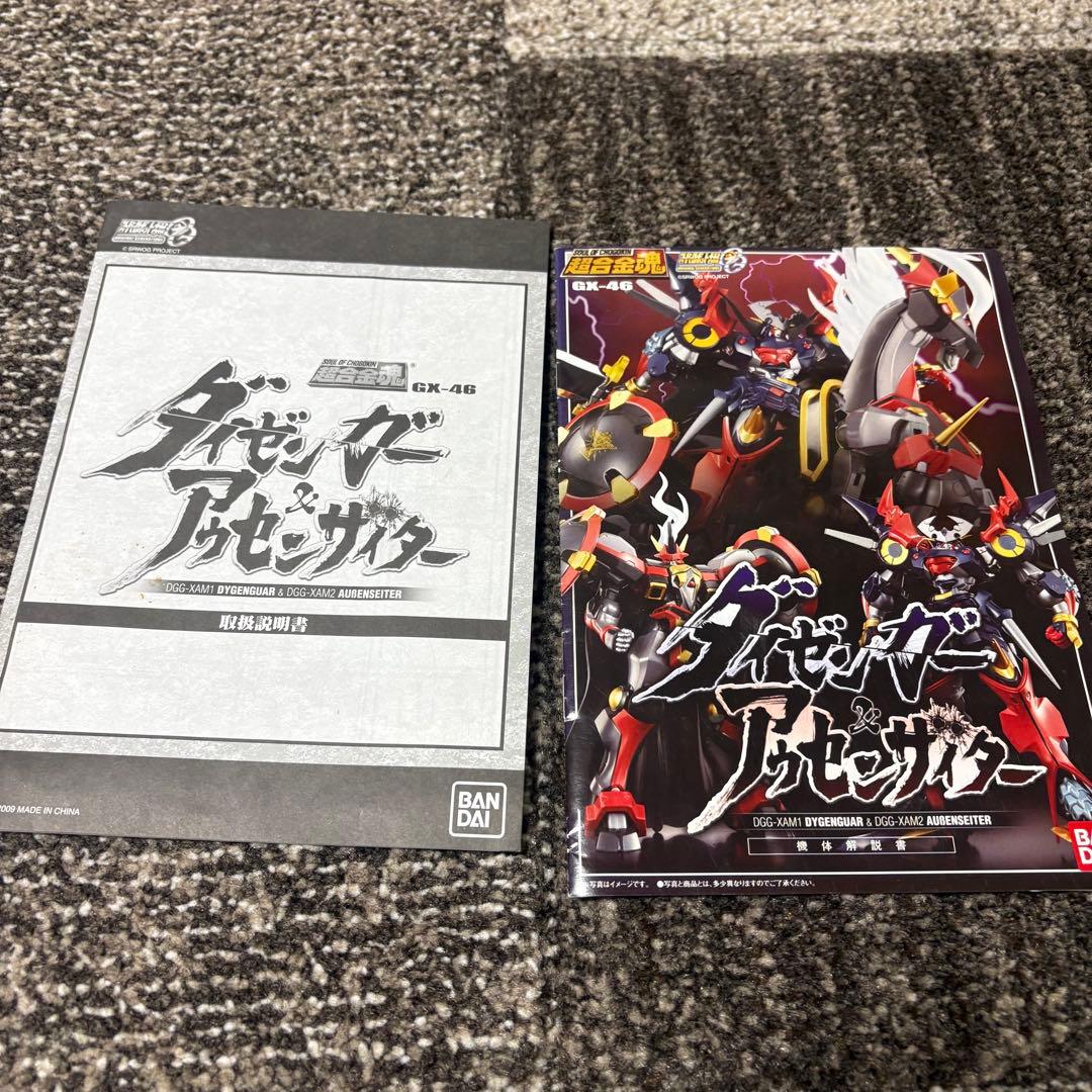 超合金魂 GX-46 ダイゼンガー＆アウセンザイター 「スーパーロボット大戦O…