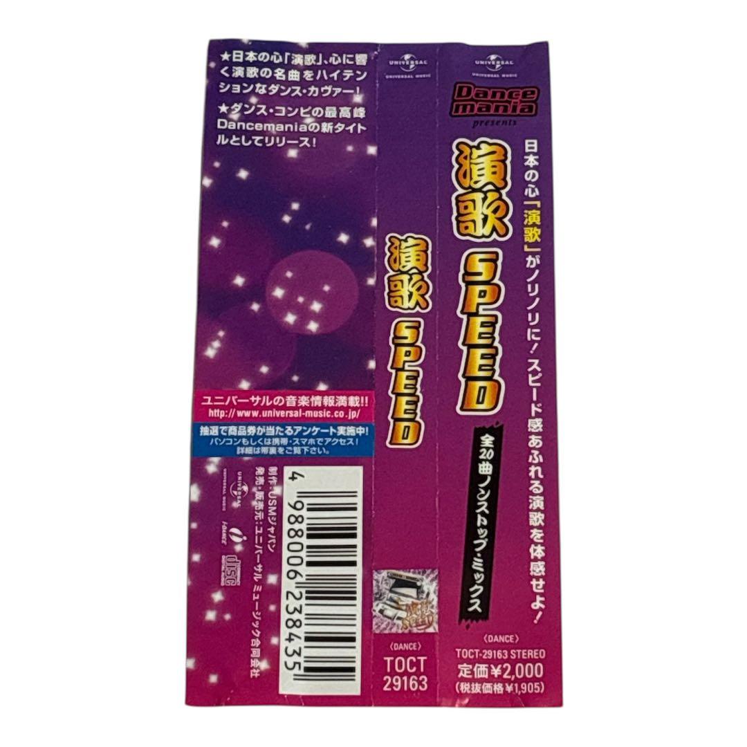 演歌SPEED 廃盤　CD