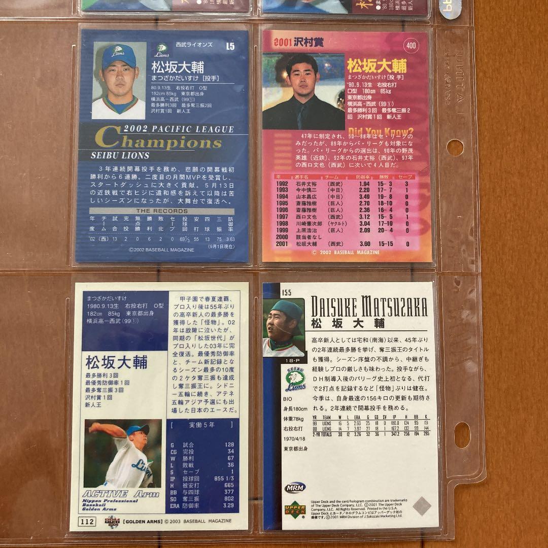 BBM タイトルカードとアッパーデック　松坂大輔