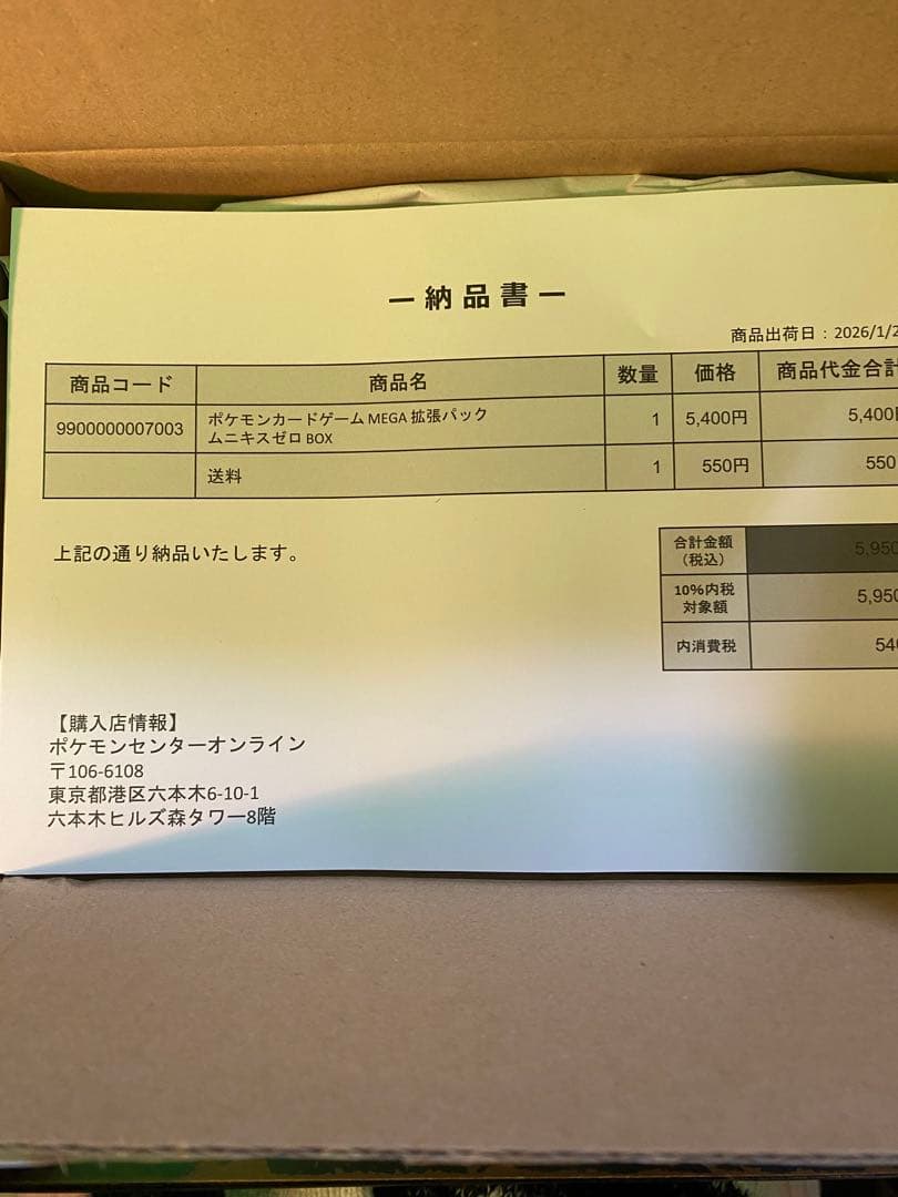 ポケモンカードゲーム MEGA拡張パック ムニキスゼロ
