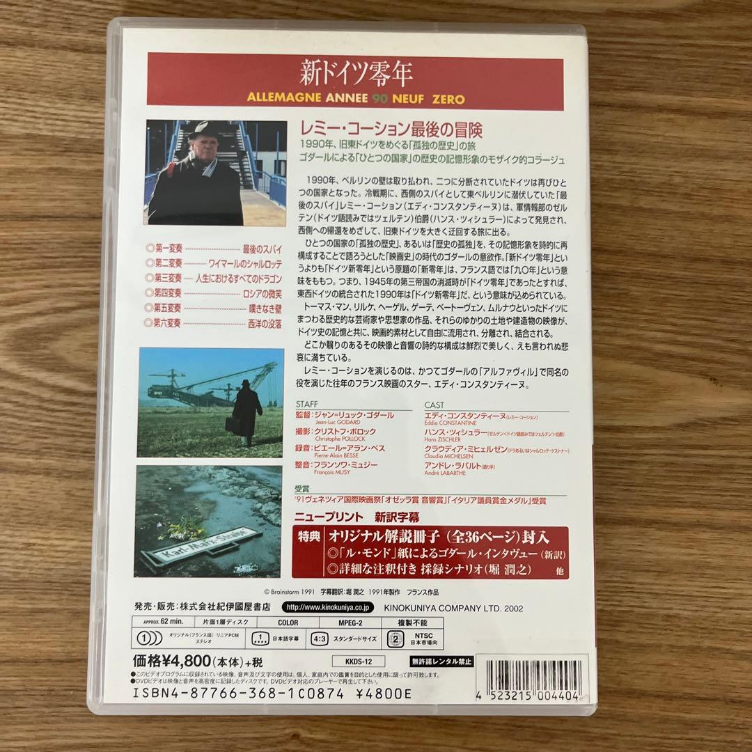 新ドイツ零年　DVD ゴダール