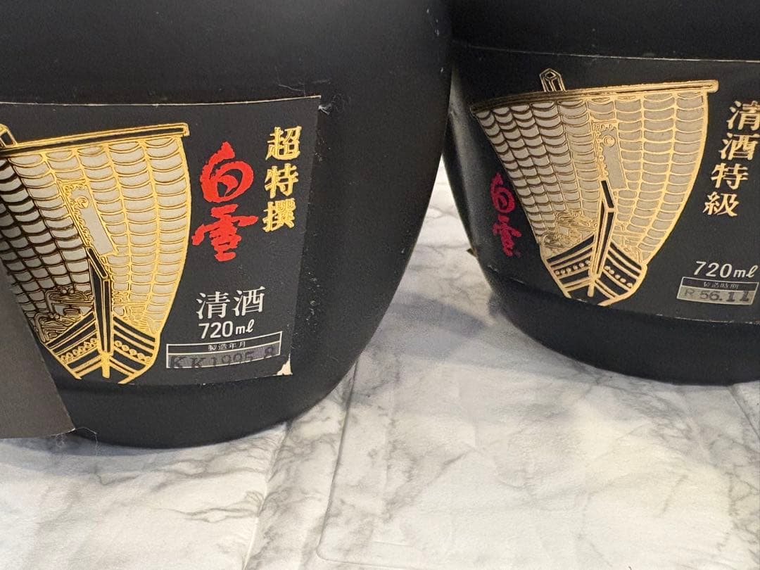 し*け様 未開栓 お酒コレクション 古酒 11本まとめ 魔王 白雪等 熟成酒