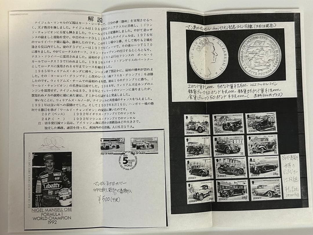 ナイジェル マンセル 切手 記念切手 海外 F1