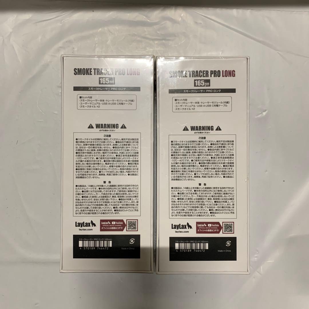 LAYLAX スモークトレーサー 発煙機能付き ロング(165㎜) 14ミリ*2