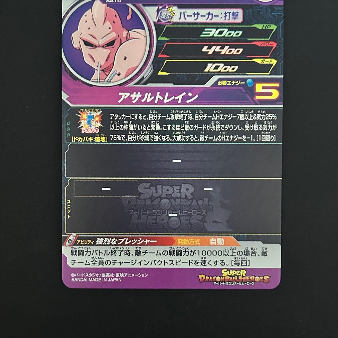 ②スーパードラゴンボールヒーローズ 魔人ブウ：悪 UGM9-034 DA
