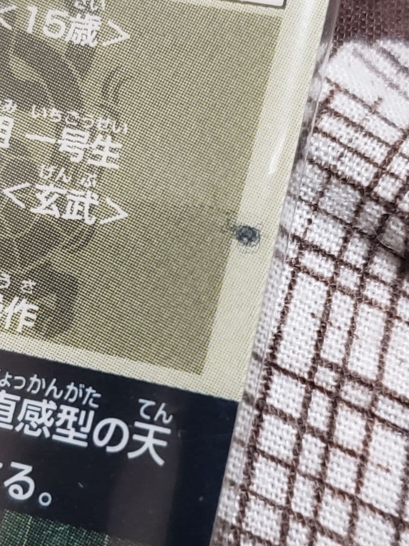 神羅万象　カード