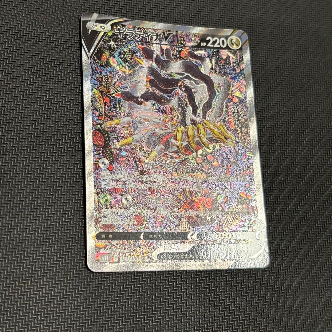 ギラティナ v sr