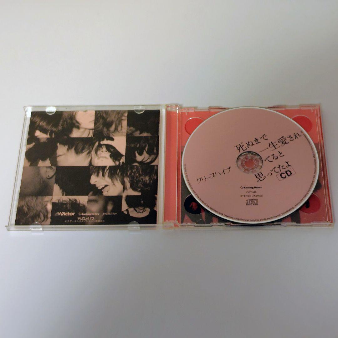 【帯付】クリープハイプ 初回限定盤4点セット 特典完備（絆創膏・メッセージ）