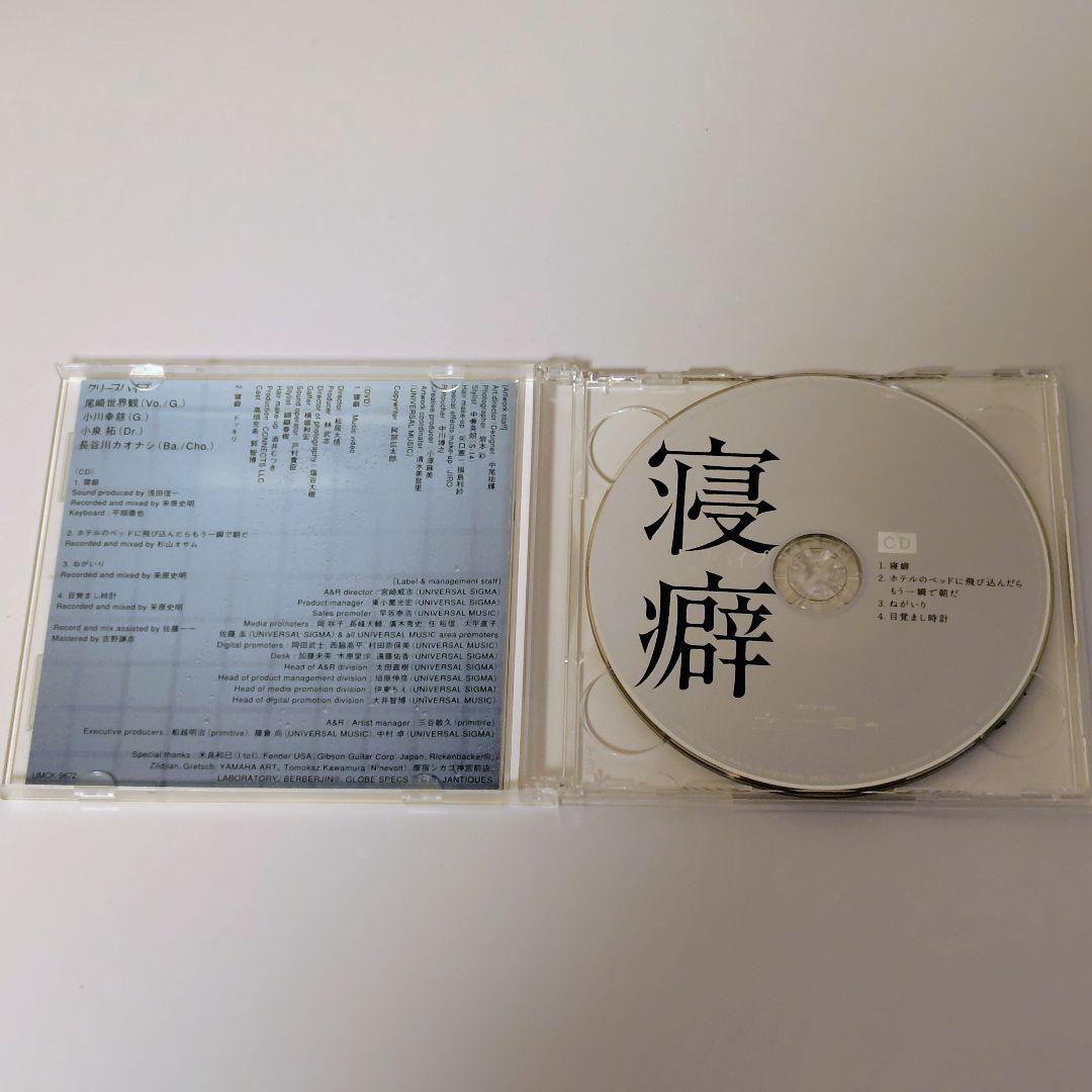【帯付】クリープハイプ 初回限定盤4点セット 特典完備（絆創膏・メッセージ）