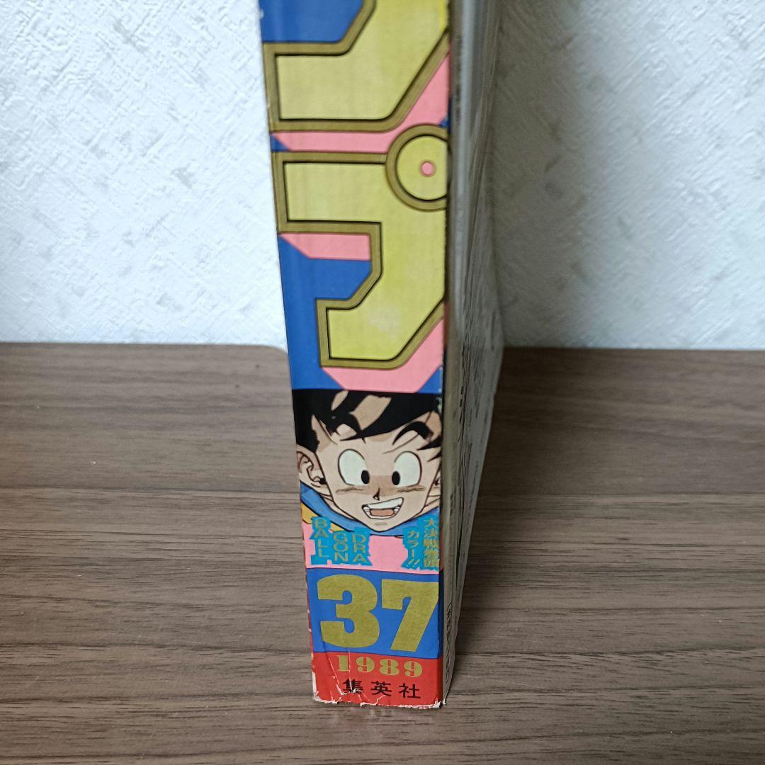 週刊少年ジャンプ 1989年 37号 表紙&巻頭カラー ドラゴンボール