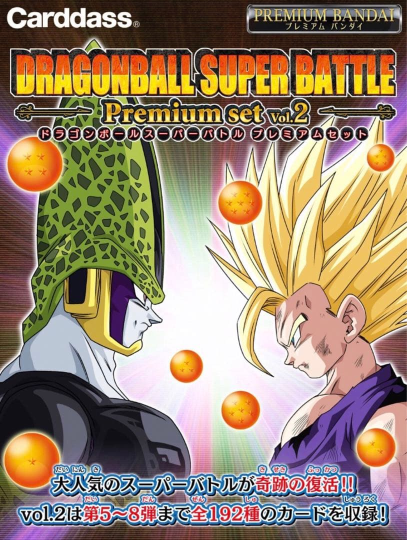 【新品未開封】ドラゴンボールスーパーバトルPremium1〜5コンプリートセット