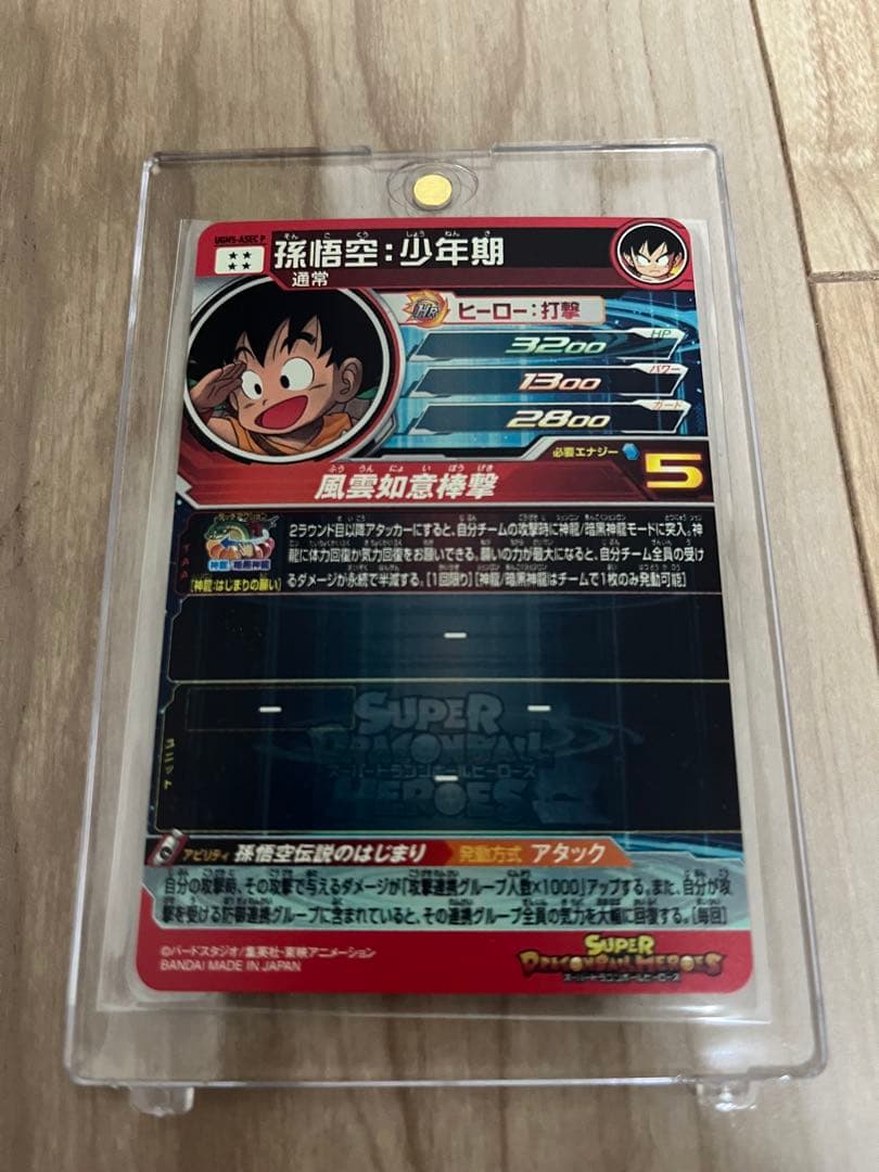 ドラゴンボールヒーローズ ugm5-asec p 孫悟空 少年期
