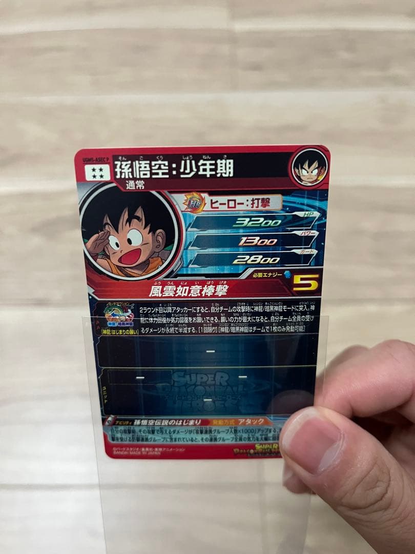 ドラゴンボールヒーローズ ugm5-asec p 孫悟空 少年期