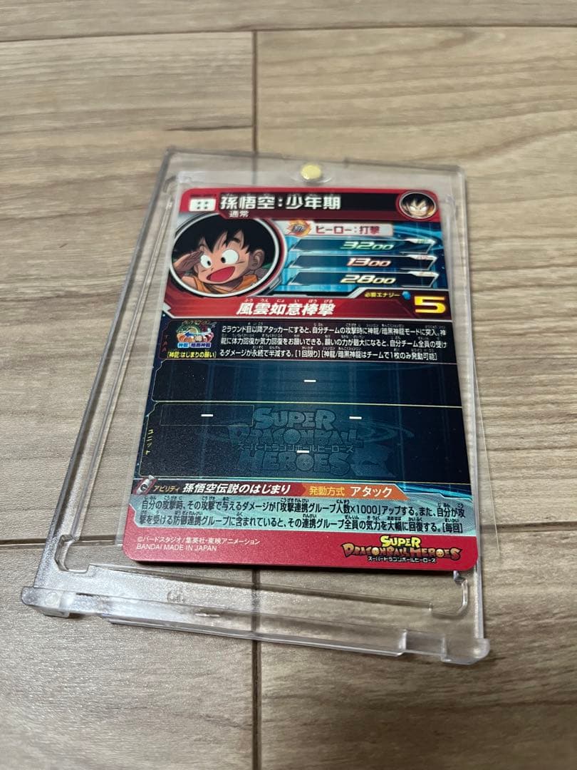 ドラゴンボールヒーローズ ugm5-asec p 孫悟空 少年期