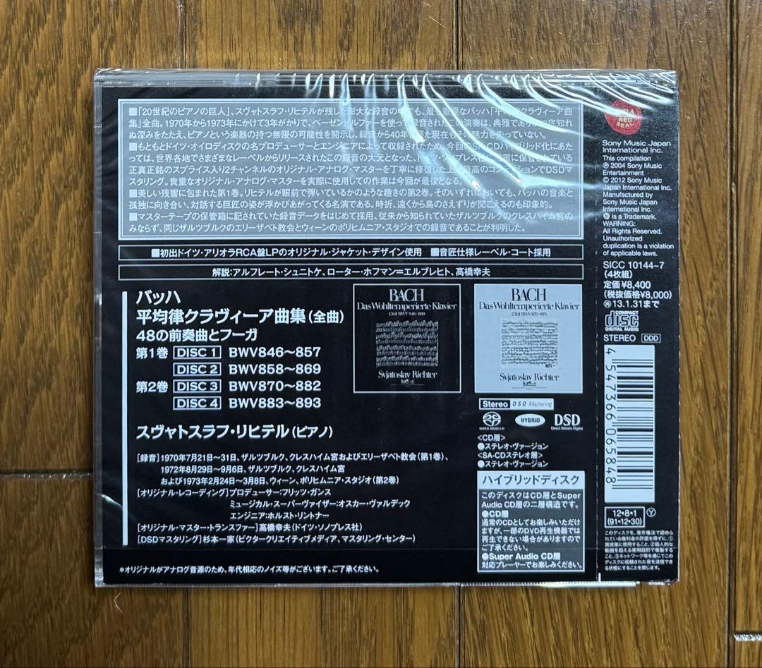 【HYBRID SACD】 J.S.バッハ 平均律クラヴィーア曲集 リヒテル演奏