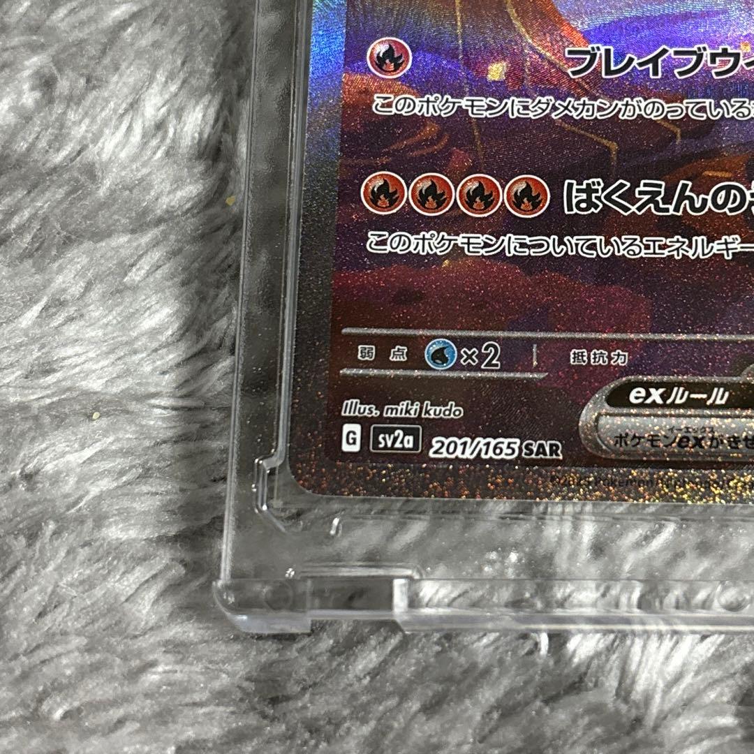 美品 リザードン ex sar ポケモンカード151 201/165