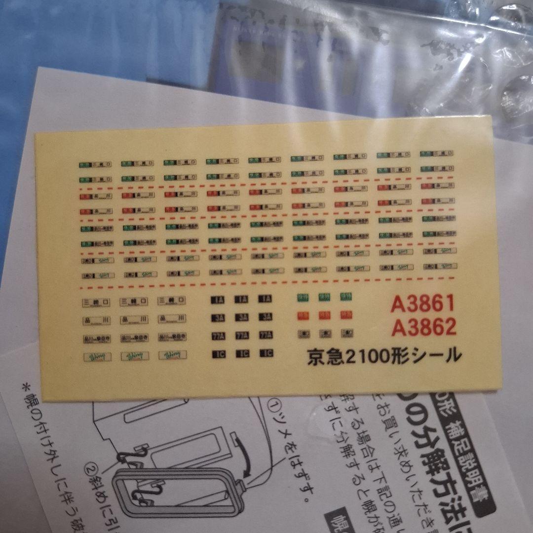 マイクロエース　A-3862　京急2100形　ブルースカイトレイン　8両セット