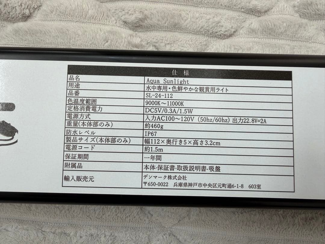 Aqua Sunlight SL-24-112 水草用LEDライト 1200用