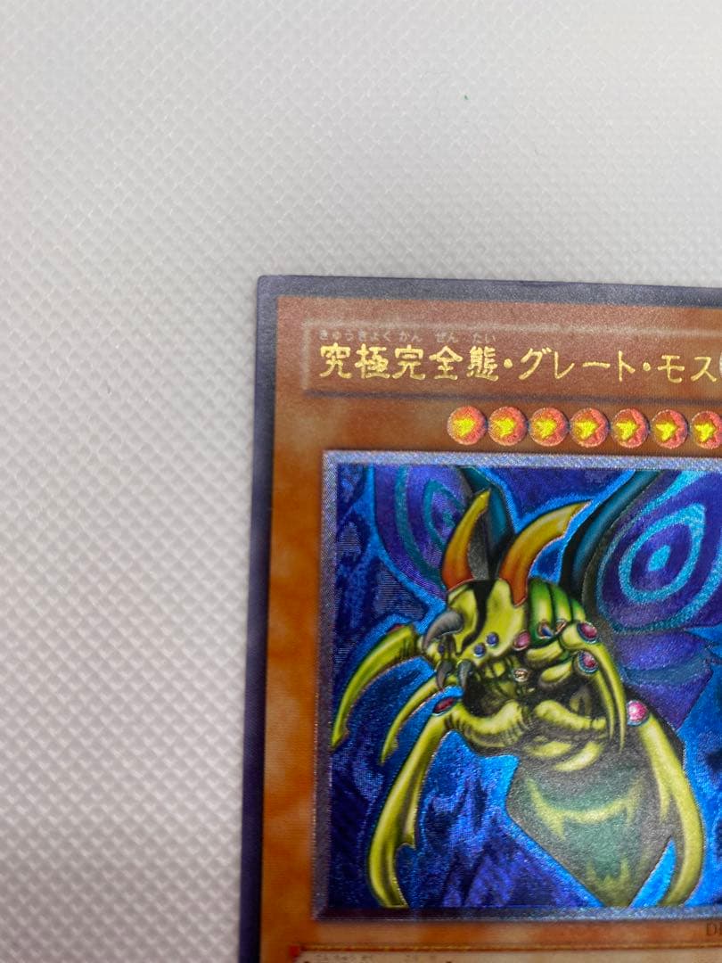 し*爺様 究極完全態・グレート・モス レリーフ アルティメット 旧レリーフ
