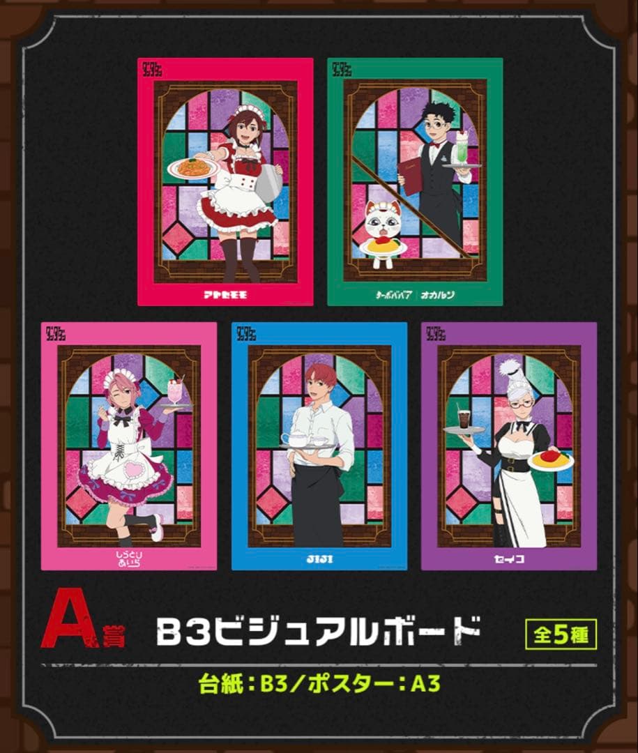 セガラッキーくじ　ダンダダン　1ロット
