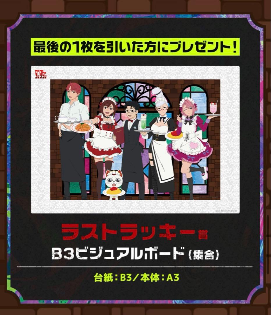 セガラッキーくじ　ダンダダン　1ロット