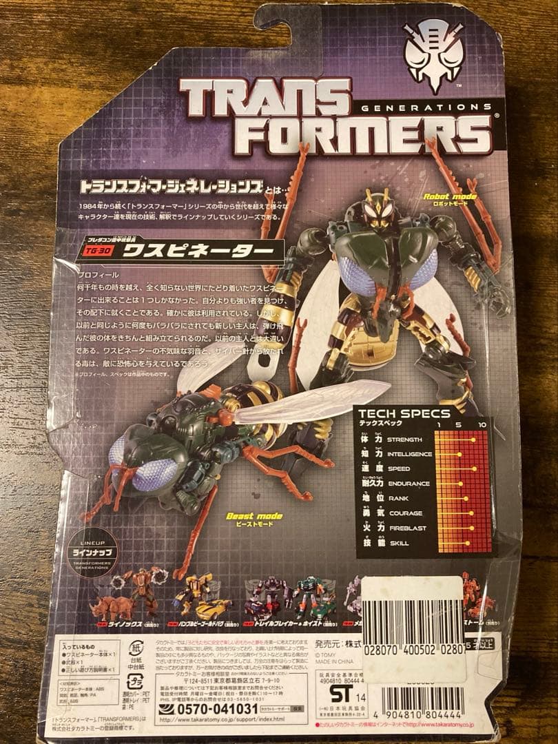 TG-30ワスピネーター 新品未開封　箱あり