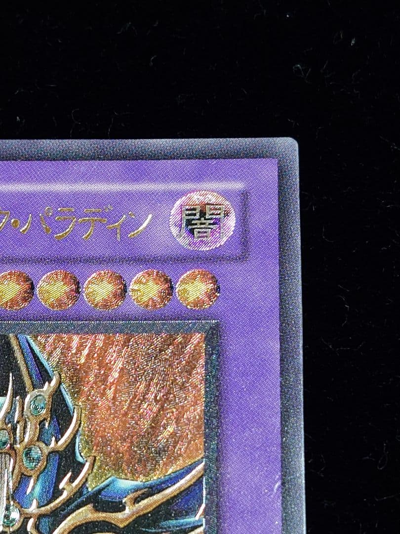 超魔導剣士ーブラック・パラディン ブラックパラディン レリーフ