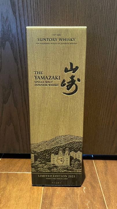 サントリー　山﨑　リミテッド・エディション2021