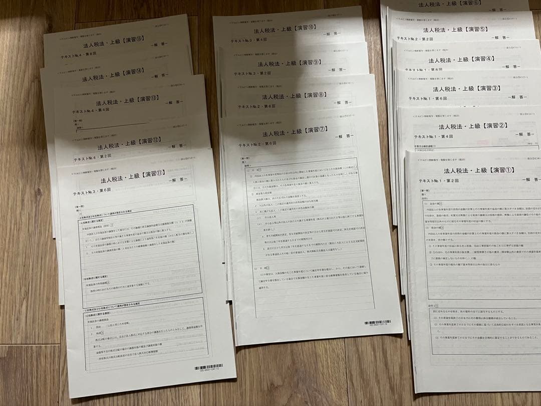 法人税法 TAC 上級演習
