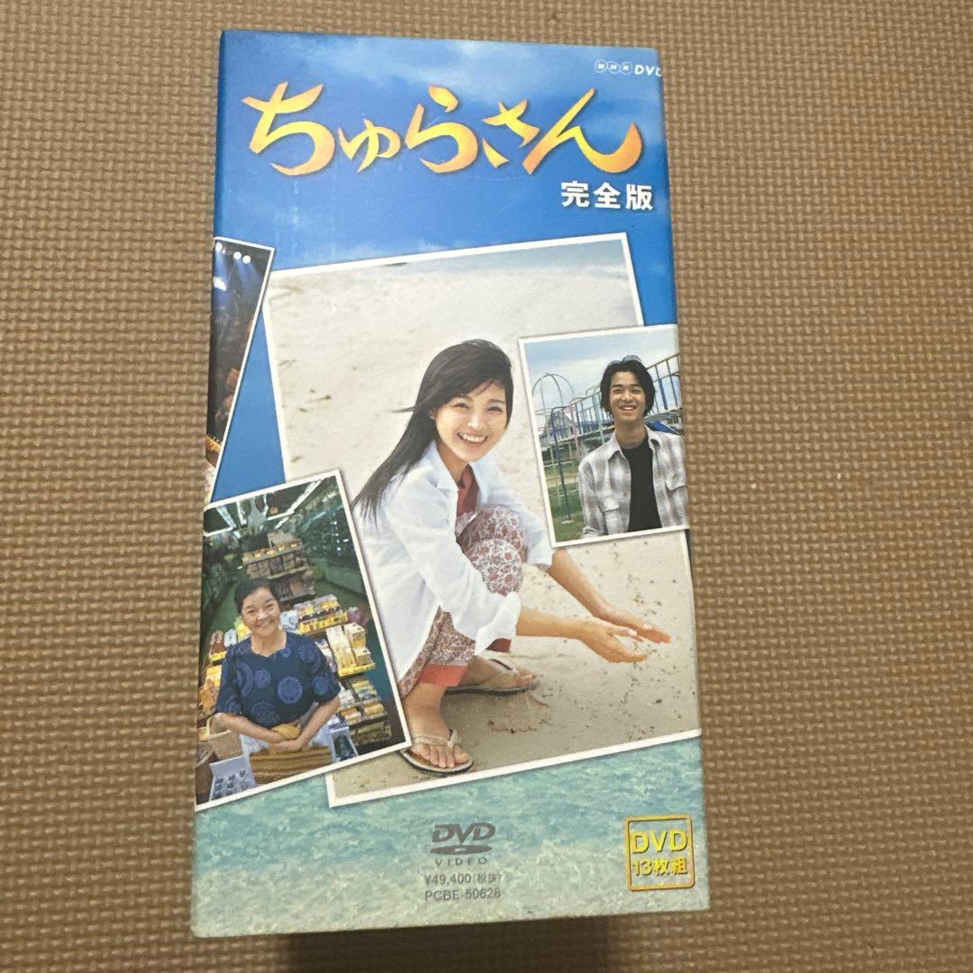 ちゅらさん 完全版 DVD-BOX〈13枚組〉