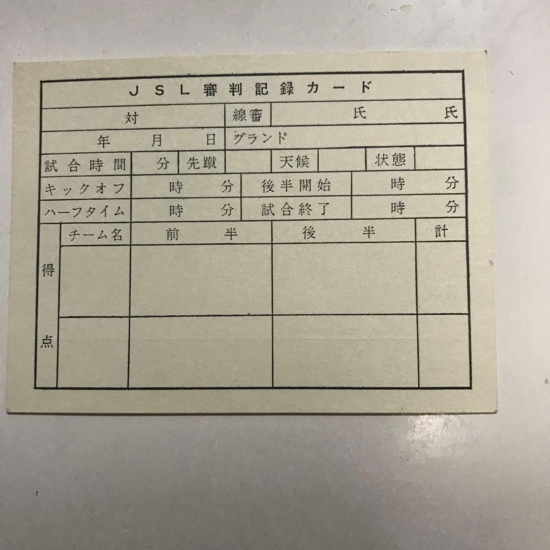 天皇杯選手証