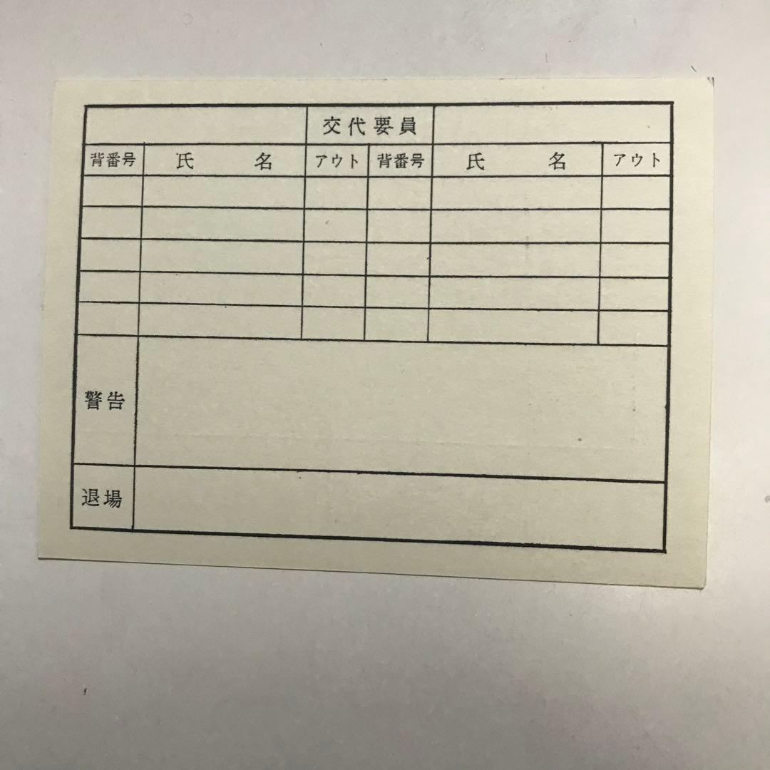 天皇杯選手証