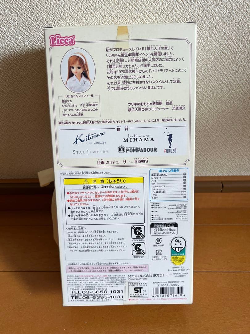 リカちゃん（元町リカちゃん）