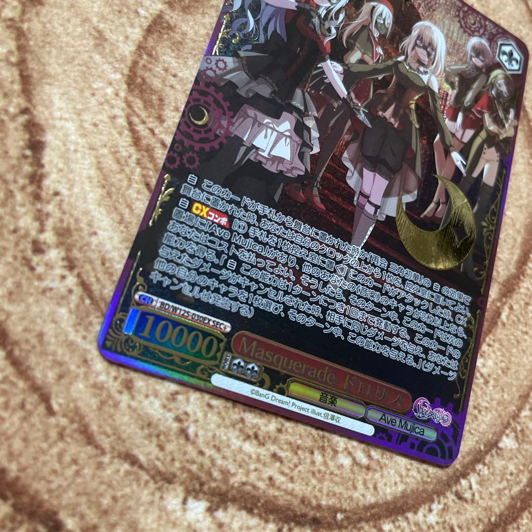 SEC+ 　Masquerade ドロリス 　箔押し