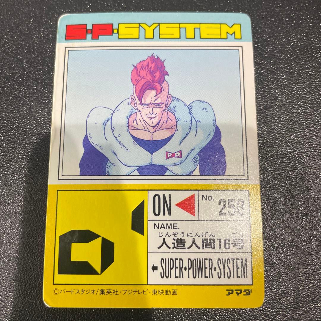 【現品限り】ドラゴンボールZ ホログラム　人造人間16号　アマダ