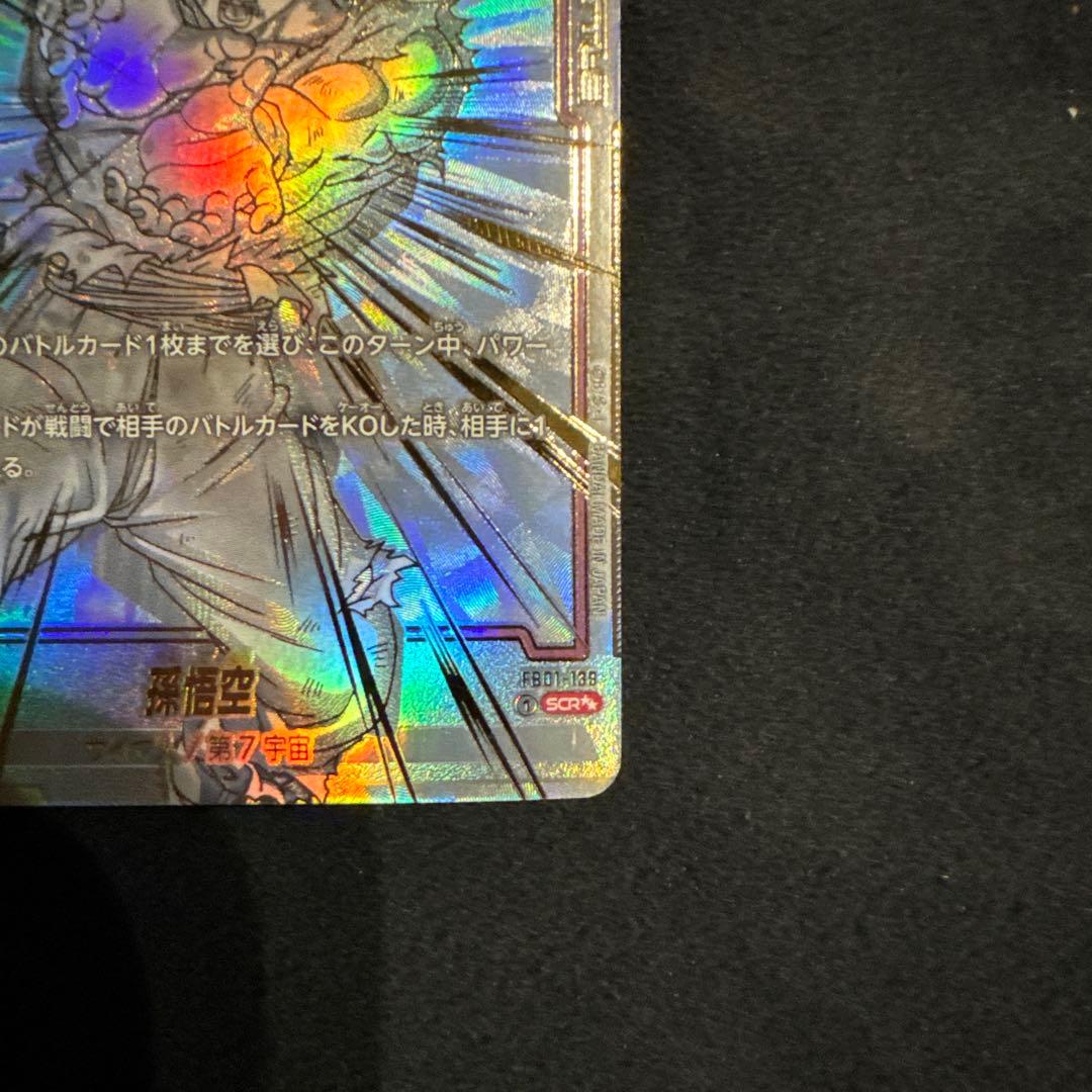 ア*ン様 孫悟空 SCR ★★ FB01 シークレットパラレル FB01-139