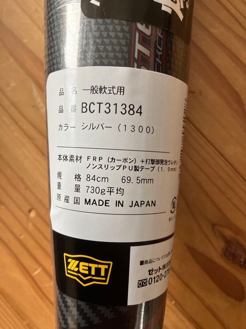 新品未使用品　モンスターブラックキャノン84cm ミドルバランス