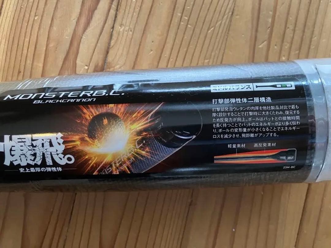 新品未使用品　モンスターブラックキャノン84cm ミドルバランス