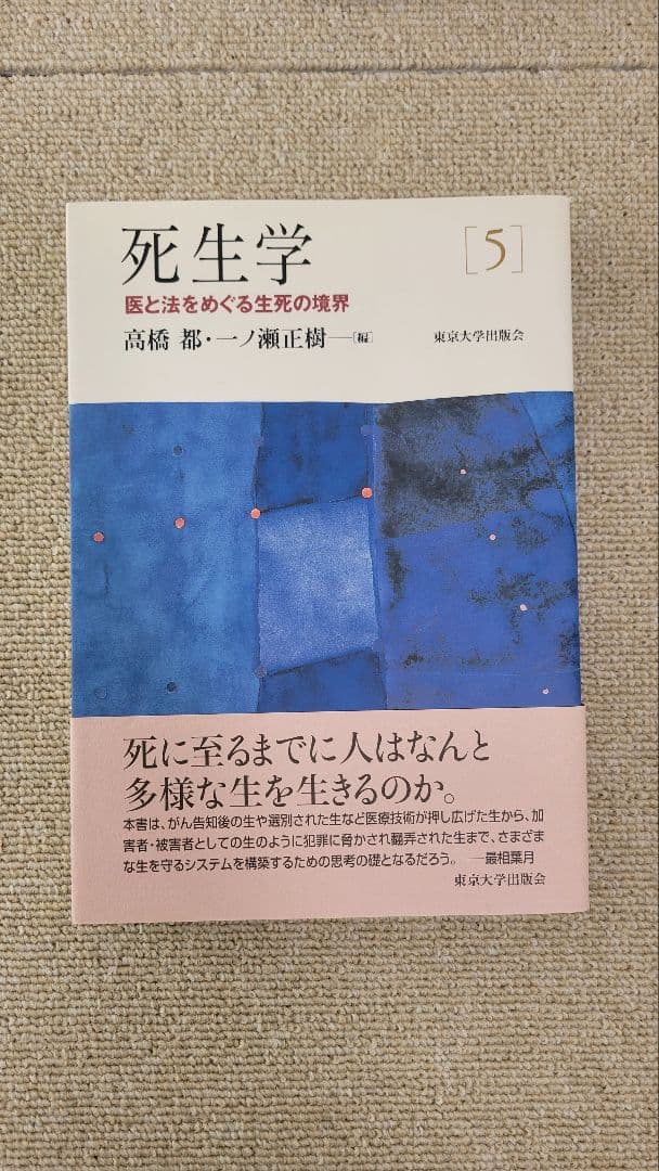 死生学まとめ売り